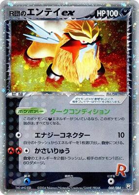 Rocket's Entei ex card from Rocket Gang Strikes Back