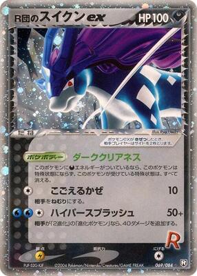 Rocket's Suicune ex card from Rocket Gang Strikes Back