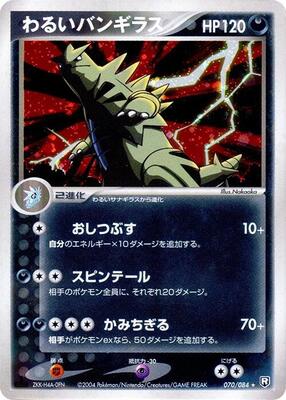 Dark Tyranitar card from Rocket Gang Strikes Back