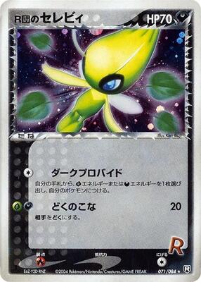 Rocket's Celebi card from Rocket Gang Strikes Back