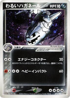 Dark Steelix card from Rocket Gang Strikes Back