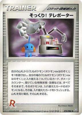 Swoop! Teleporter card from Rocket Gang Strikes Back
