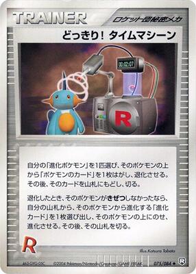 Surprise!  Time Machine card from Rocket Gang Strikes Back