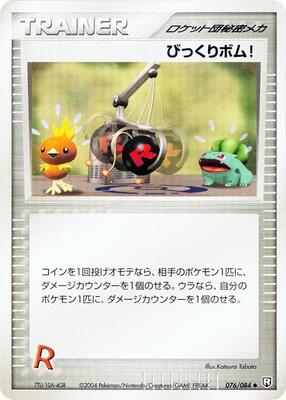 Venture Bomb card from Rocket Gang Strikes Back