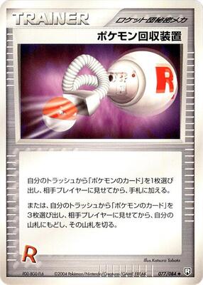 Pokemon Retriever card from Rocket Gang Strikes Back