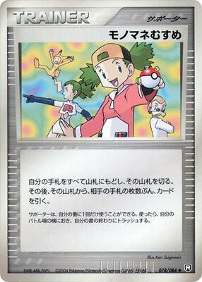 Copycat card from Rocket Gang Strikes Back