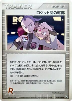 Rocket's Admin. card from Rocket Gang Strikes Back