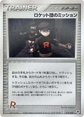 Rocket's Mission card from Rocket Gang Strikes Back