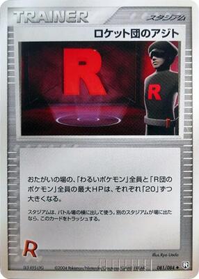 Rocket's Hideout card from Rocket Gang Strikes Back