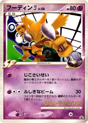 Alakazam E4 - 012/DPt-P card from DPt-P Promotional cards