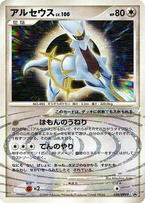 Arceus - 040/DPt-P card from DPt-P Promotional cards