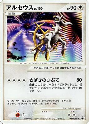 Arceus - 041/DPt-P card from DPt-P Promotional cards