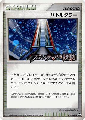 Battle Tower - 019/DPt-P card from DPt-P Promotional cards