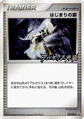 Beginning Door - 037/DPt-P card from DPt-P Promotional cards
