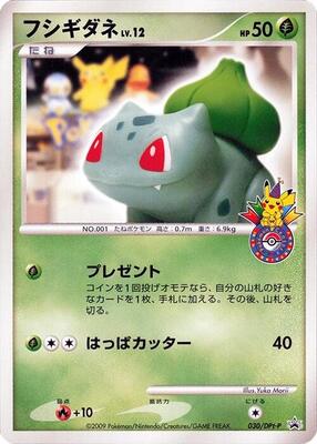 Bulbasaur - 030/DPt-P card from DPt-P Promotional cards