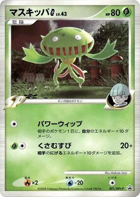 Carnivine G - 001/DPt-P card from DPt-P Promotional cards