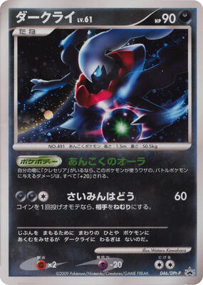 Darkrai - 046/DPt-P card from DPt-P Promotional cards