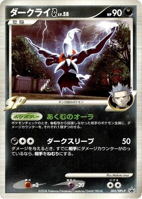 Darkrai G - 005/DPt-P card from DPt-P Promotional cards