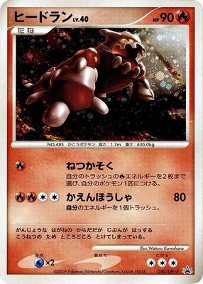 Heatran - 050/DPt-P card from DPt-P Promotional cards