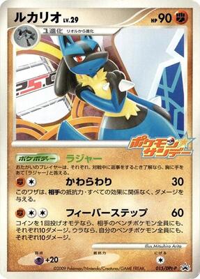 Lucario - 015/DPt-P card from DPt-P Promotional cards