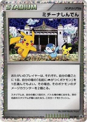 Michina Temple - 044/DPt-P card from DPt-P Promotional cards