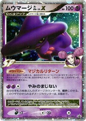 Mismagius GL LV.X - 011/DPt-P card from DPt-P Promotional cards