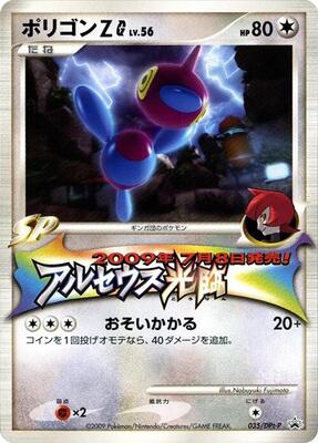 Porygon-Z G - 035/DPt-P card from DPt-P Promotional cards