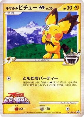 Spiky-eared Pichu M - 042/DPt-P card from DPt-P Promotional cards