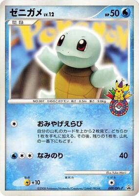 Squirtle - 009/DPt-P card from DPt-P Promotional cards
