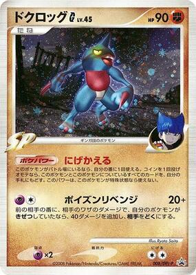 Toxicroak G - 008/DPt-P card from DPt-P Promotional cards