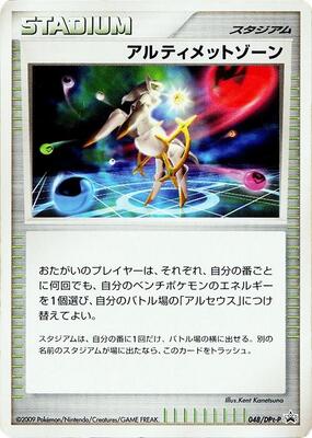Ultimate Zone - 048/DPt-P card from DPt-P Promotional cards
