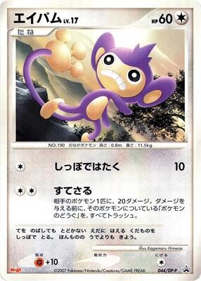 Aipom - 044/DP-P card from DP-P Promotional cards