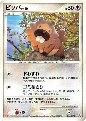 Bidoof - 014/DP-P card from DP-P Promotional cards