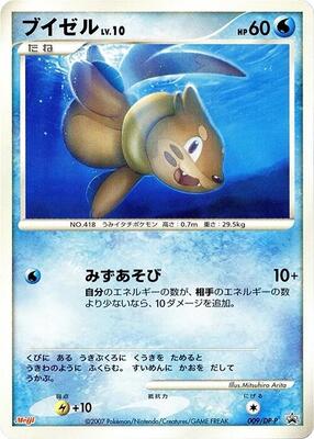 Buizel - 009/DP-P card from DP-P Promotional cards