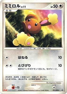 Buneary - 015/DP-P card from DP-P Promotional cards
