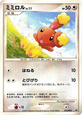 Buneary - 023/DP-P card from DP-P Promotional cards