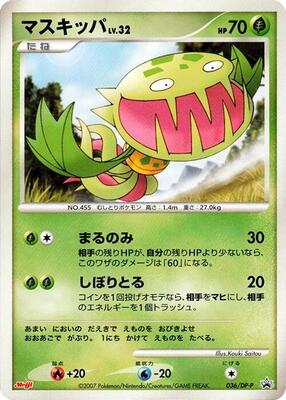 Carnivine - 036/DP-P card from DP-P Promotional cards