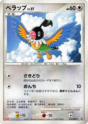 Chatot - 016/DP-P card from DP-P Promotional cards