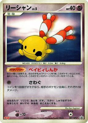Chingling - 087/DP-P card from DP-P Promotional cards