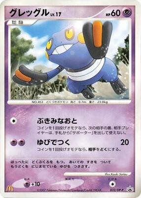 Croagunk - 032/DP-P card from DP-P Promotional cards