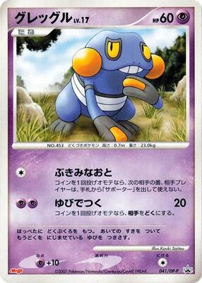 Croagunk - 041/DP-P card from DP-P Promotional cards