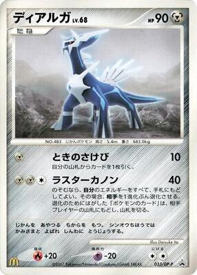 Dialga - 033/DP-P card from DP-P Promotional cards