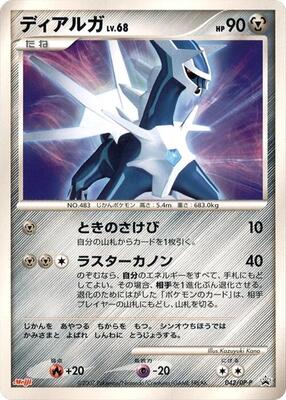 Dialga - 042/DP-P card from DP-P Promotional cards