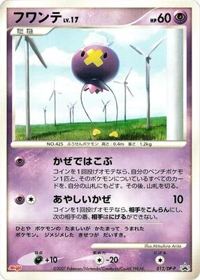 Drifloon - 012/DP-P card from DP-P Promotional cards