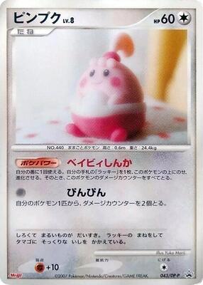 Happiny - 043/DP-P card from DP-P Promotional cards