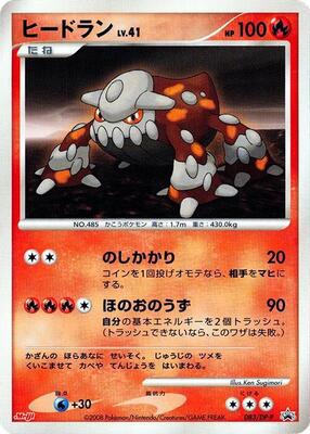 Heatran - 083/DP-P card from DP-P Promotional cards