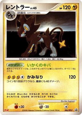 Luxray - 086/DP-P card from DP-P Promotional cards