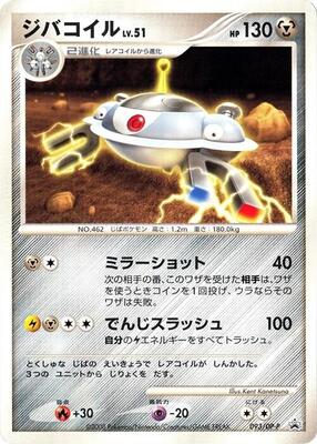 Magnezone - 093/DP-P card from DP-P Promotional cards