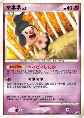 Mime Jr. - 021/DP-P card from DP-P Promotional cards