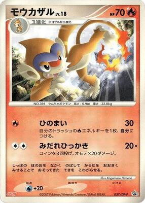 Monferno - 037/DP-P card from DP-P Promotional cards